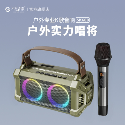 不见不散SK600新款户外K歌音响麦克风一体便携式广场舞蓝牙小音箱