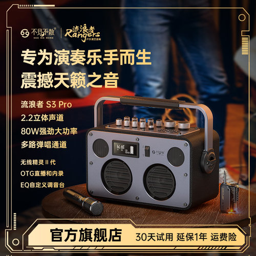 不见不散流浪者S3Pro户外K歌音响
