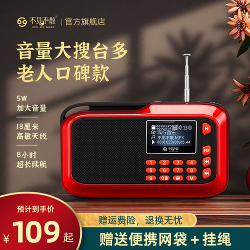 新款老人专用收音机听新闻带屏幕