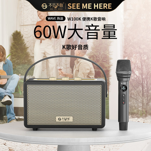 不见不散W100K高端户外K歌音