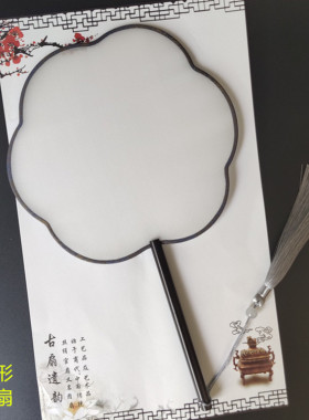 真丝团扇可画国画刺绣diy扇子