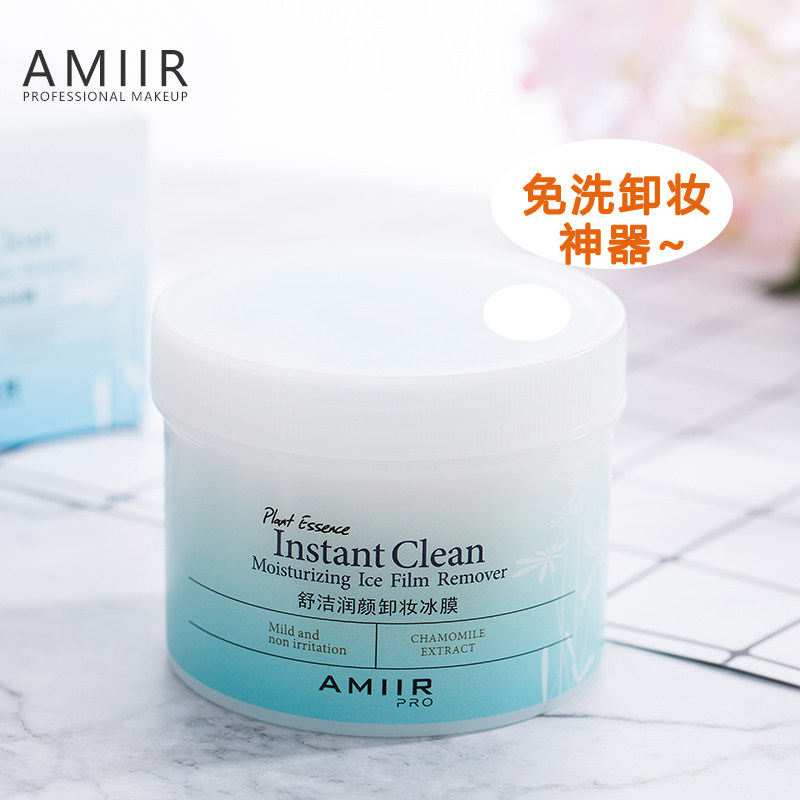 买一送一 AMIIR艾米尔舒洁润颜卸妆冰膜湿巾免洗化妆棉100片旅行