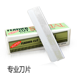羽毛牌专业修眉刀片白金刮眉刀剃须不锈钢影楼化妆师专用