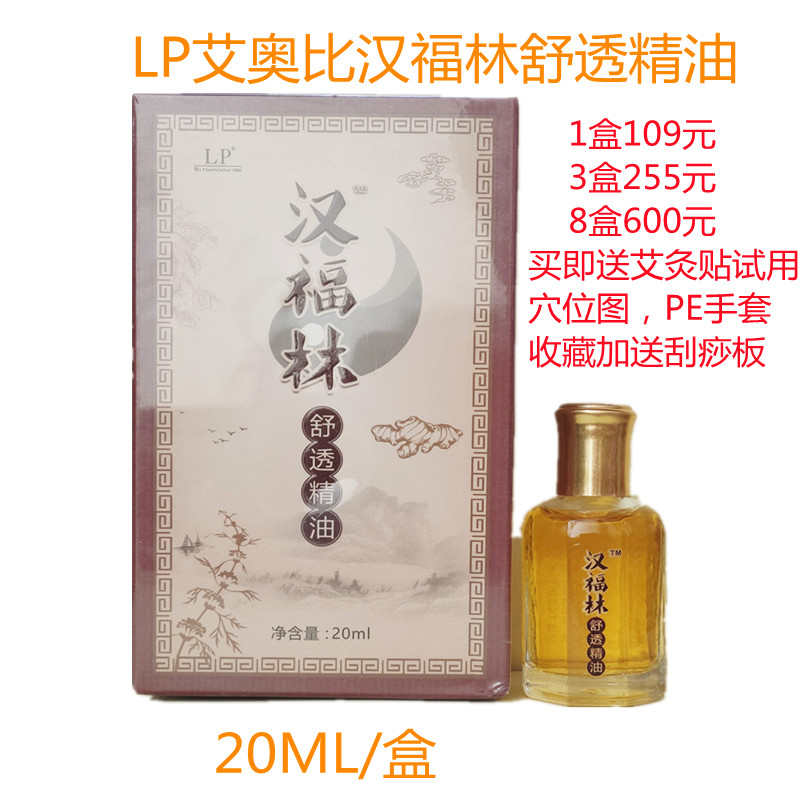 香港lp艾奥比汉福林太极灸油掌灸