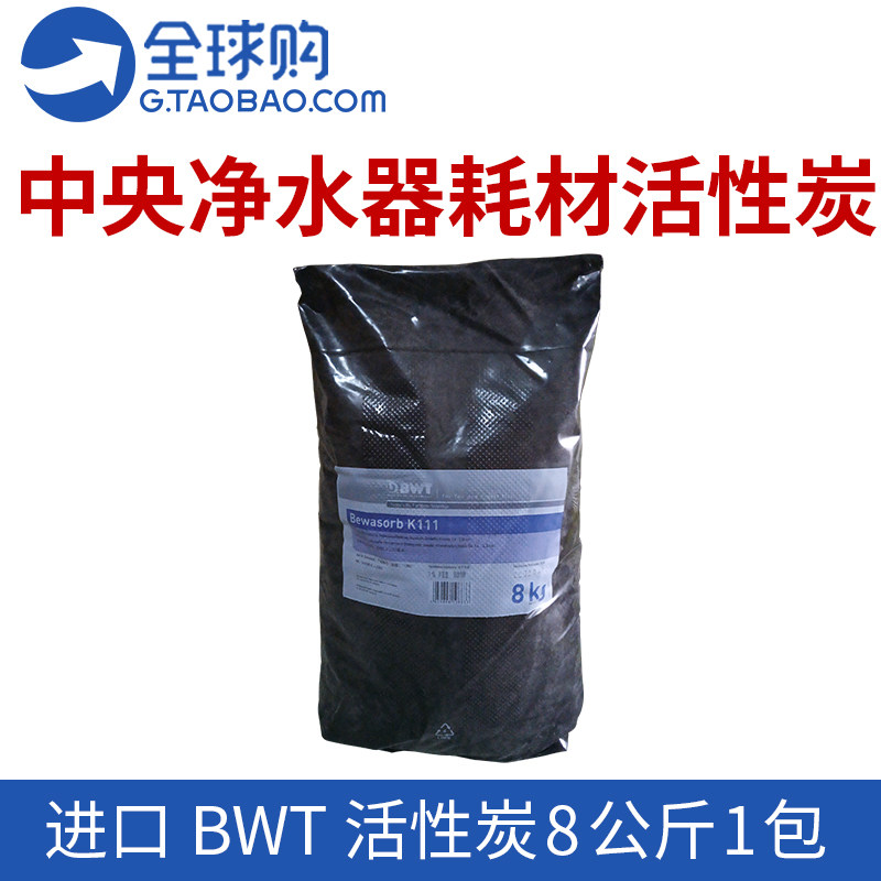 倍世BWT软水盐原装家用商用软水机专用盐中央净水器活性炭软化水怎么看?