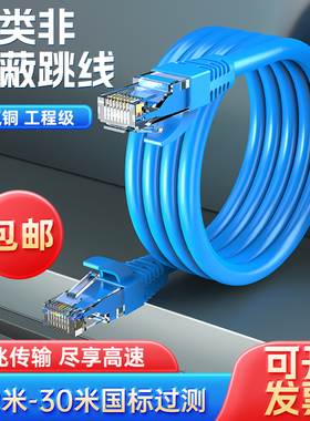 国标六类千兆网络跳线无氧铜成品网线8芯0.2/0.5/1/1.5/2米过测试