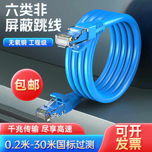 国标六类千兆加粗无氧铜网络跳线