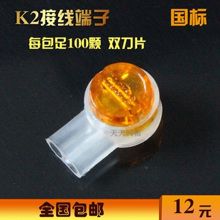 国标K2双刀片接线子UY2线缆接续子网线/电话线接线端子100颗