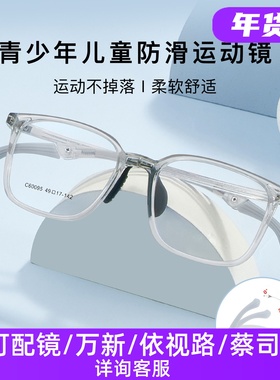 青少年儿童TR硅胶鼻托运动眼镜框架可调节防滑勾腿可配近视60095