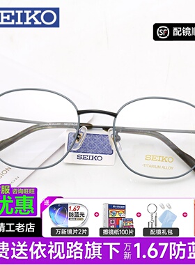 SEIKO精工圆框潮流百搭款式超轻休闲复古可防蓝光配近视H03104