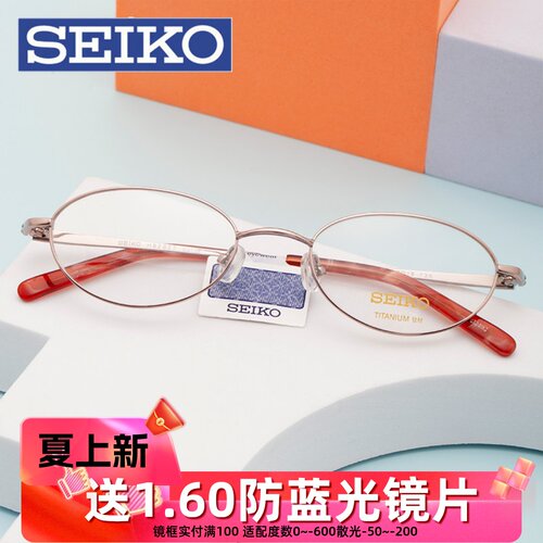 精工超轻纯钛眼镜女韩版
