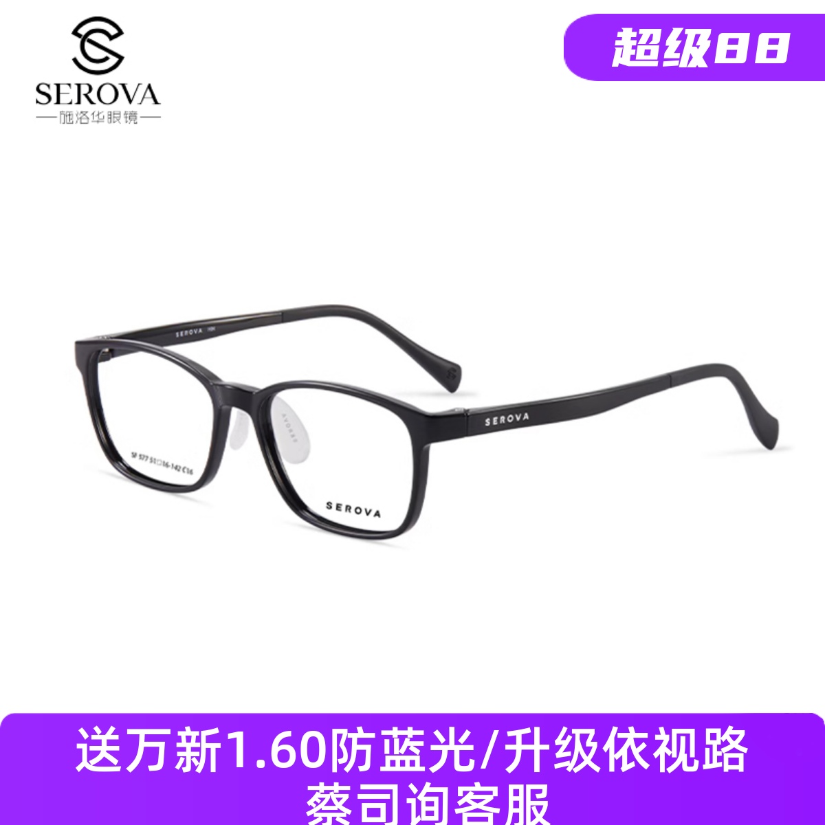 施洛华男女全框四川依科TR90镜架