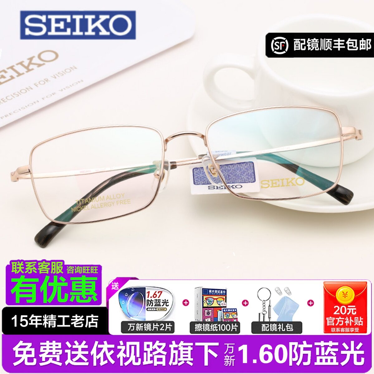 SEIKO精工超轻细边框纯钛眼镜男 轻奢全框时尚商务可配近视HC1037