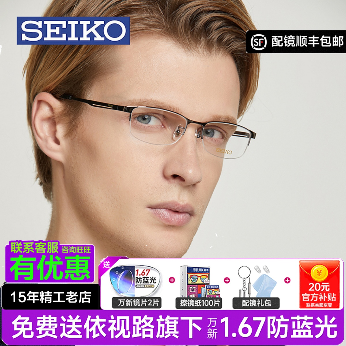 SEIKO精工眼镜框男半框商务超轻纯钛舒适 近视镜框眼镜架H01122