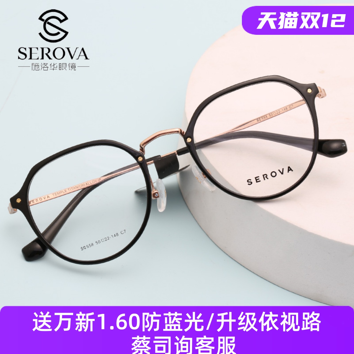 施洛华全框商场同款眼镜架