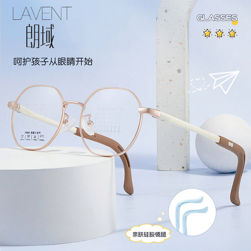 朗域儿童多边形合金眼镜架