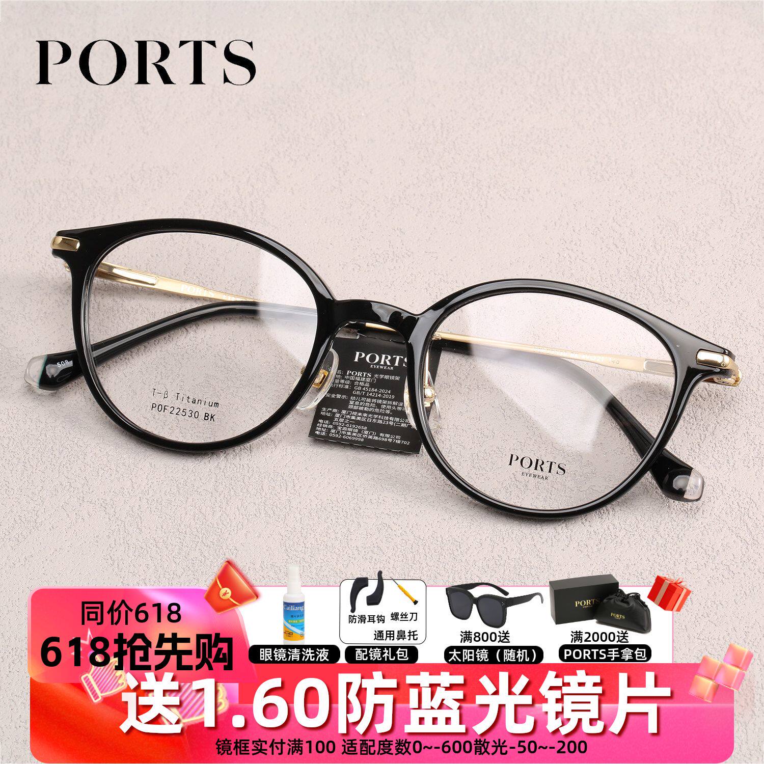PORTS正品小框黑框眼镜架超轻舒适百搭圆框可配近视镜片POF22530