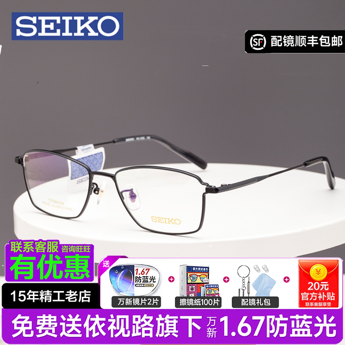 精工全框商场同款眼镜架