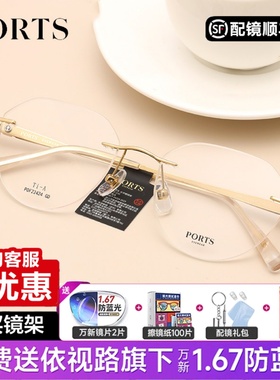 PORTS新款无框眼镜架女款商务气质精致花纹POF22424/22425