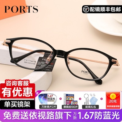 PORTS全框商场同款眼镜架