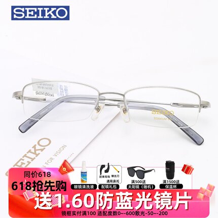 SEIKO精工商务半框气质精英男款可配度数纯钛眼镜框H01061
