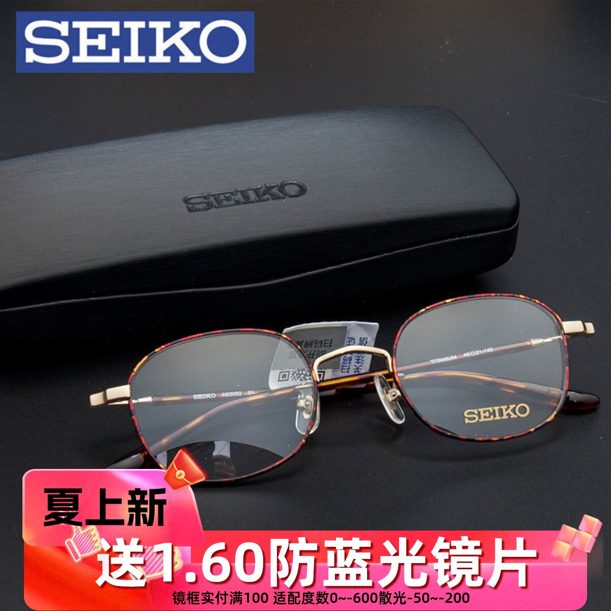 精工眼镜中性全框轻巧时尚纤细
