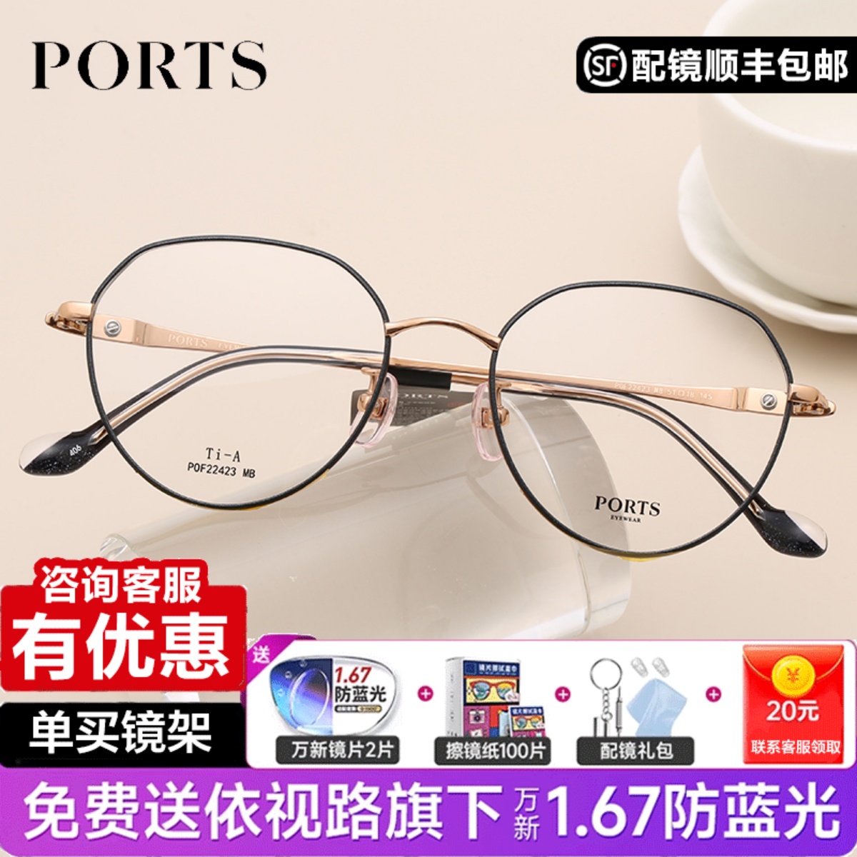 PORTS眼镜框全框潮流百搭多色可选可防蓝光配近视镜POF22423
