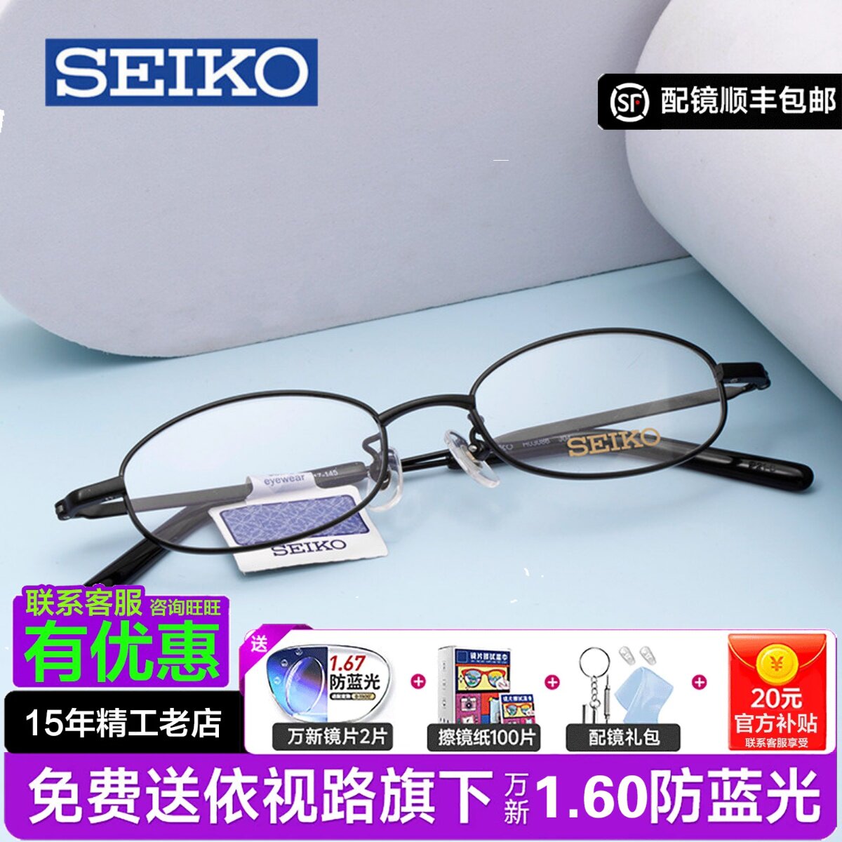 精工眼镜架 商务纯钛小框高度数眼镜框男全框近视眼镜架H03086