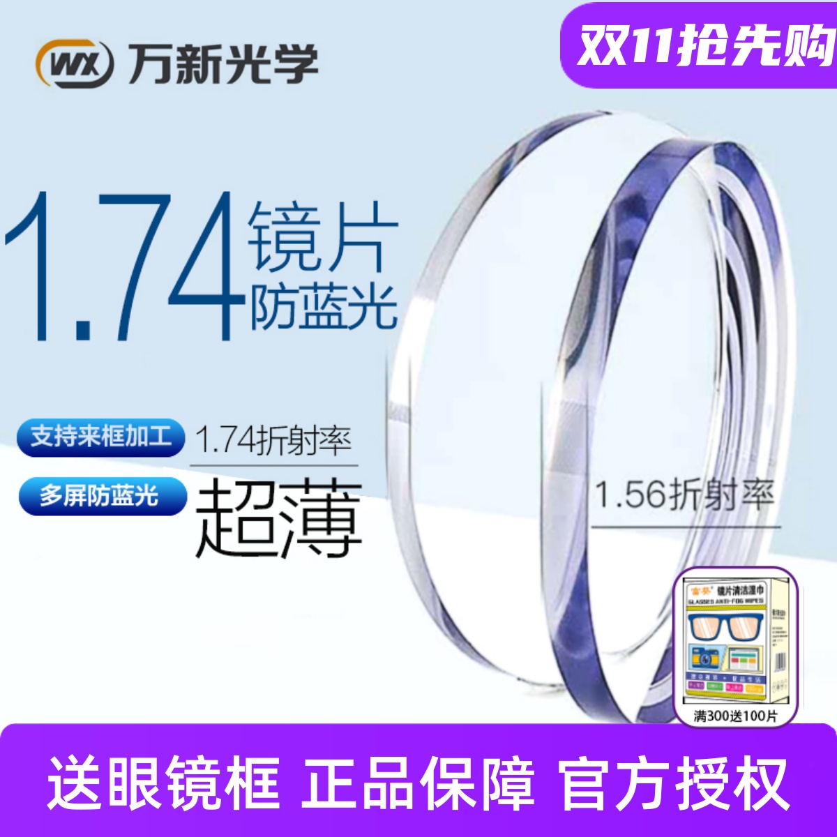 万新镜片1.67超薄1.74近视防蓝光眼镜配镜片高度数眼镜片wx变色片