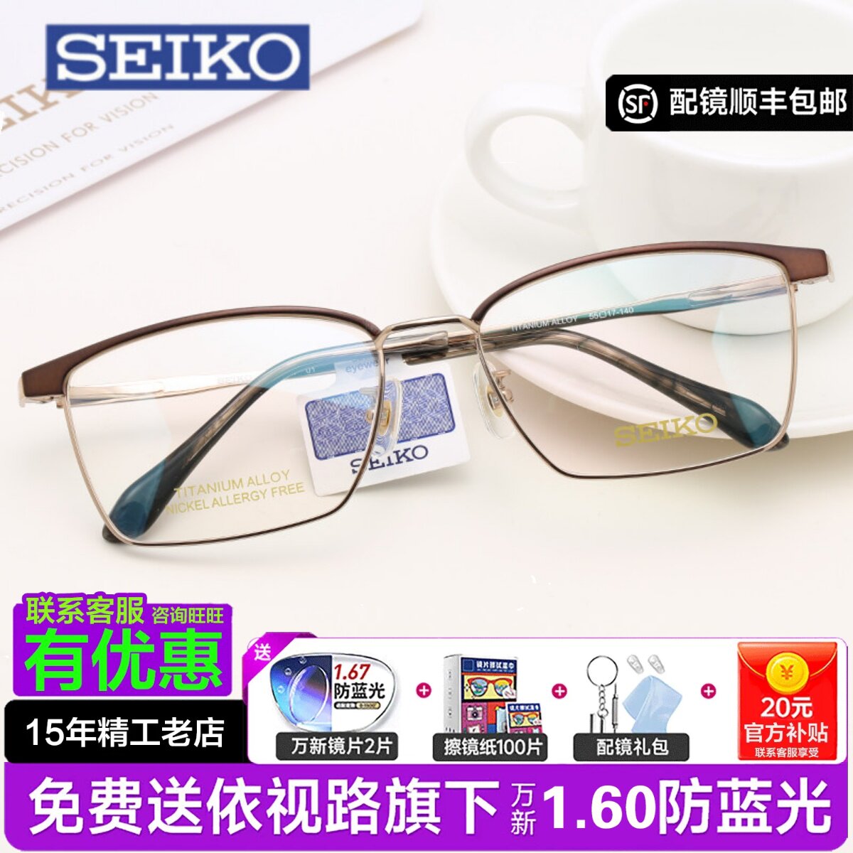 SEIKO精工眼镜商务男全框超轻纯钛近视眼镜架可配蔡司镜片HC1031