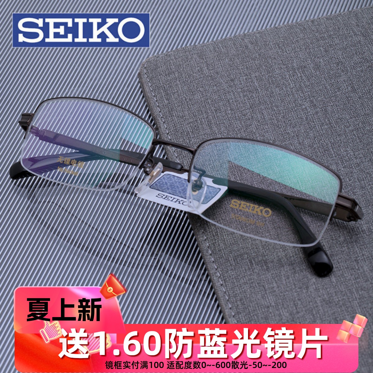 SEIKO精工眼镜框 大脸男款轻型半框简约商务大框近视镜架 HT1080