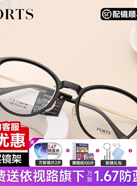 PORTS眼镜框圆框精致框型多色可选正品保障可配度数POF22419