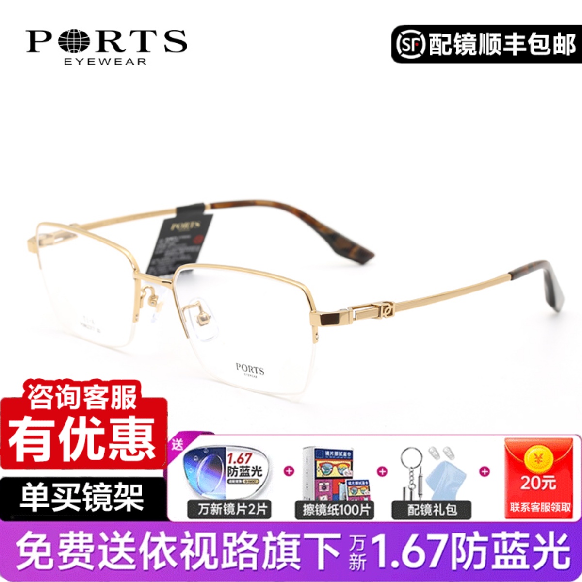 PORTS半框商场同款眼镜架