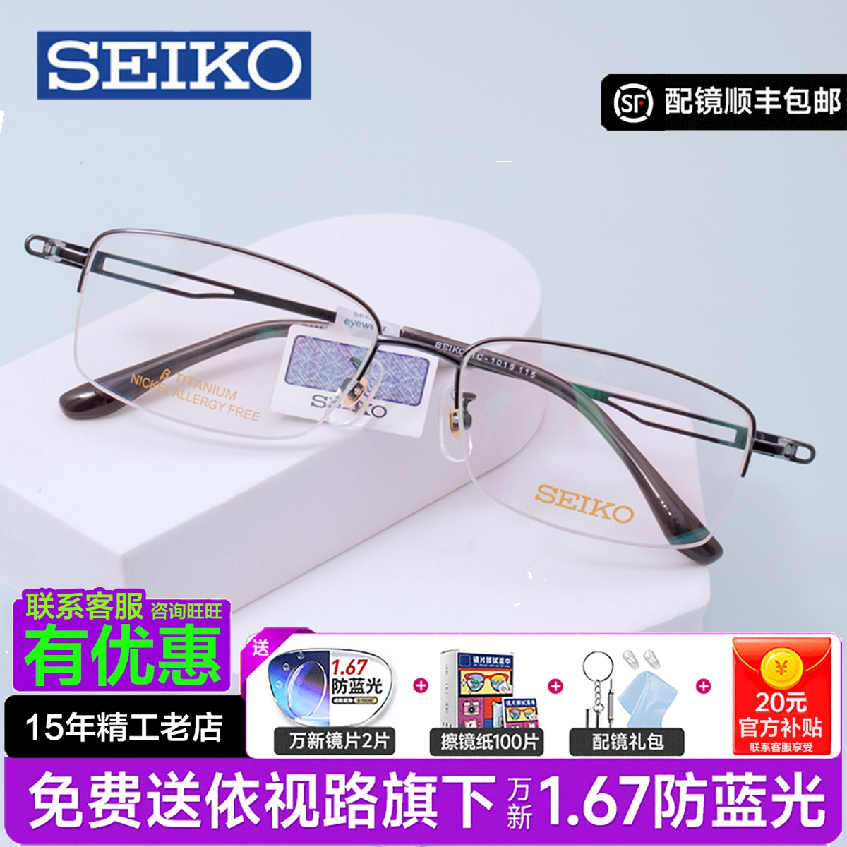 精工商务半框纯钛近视眼镜