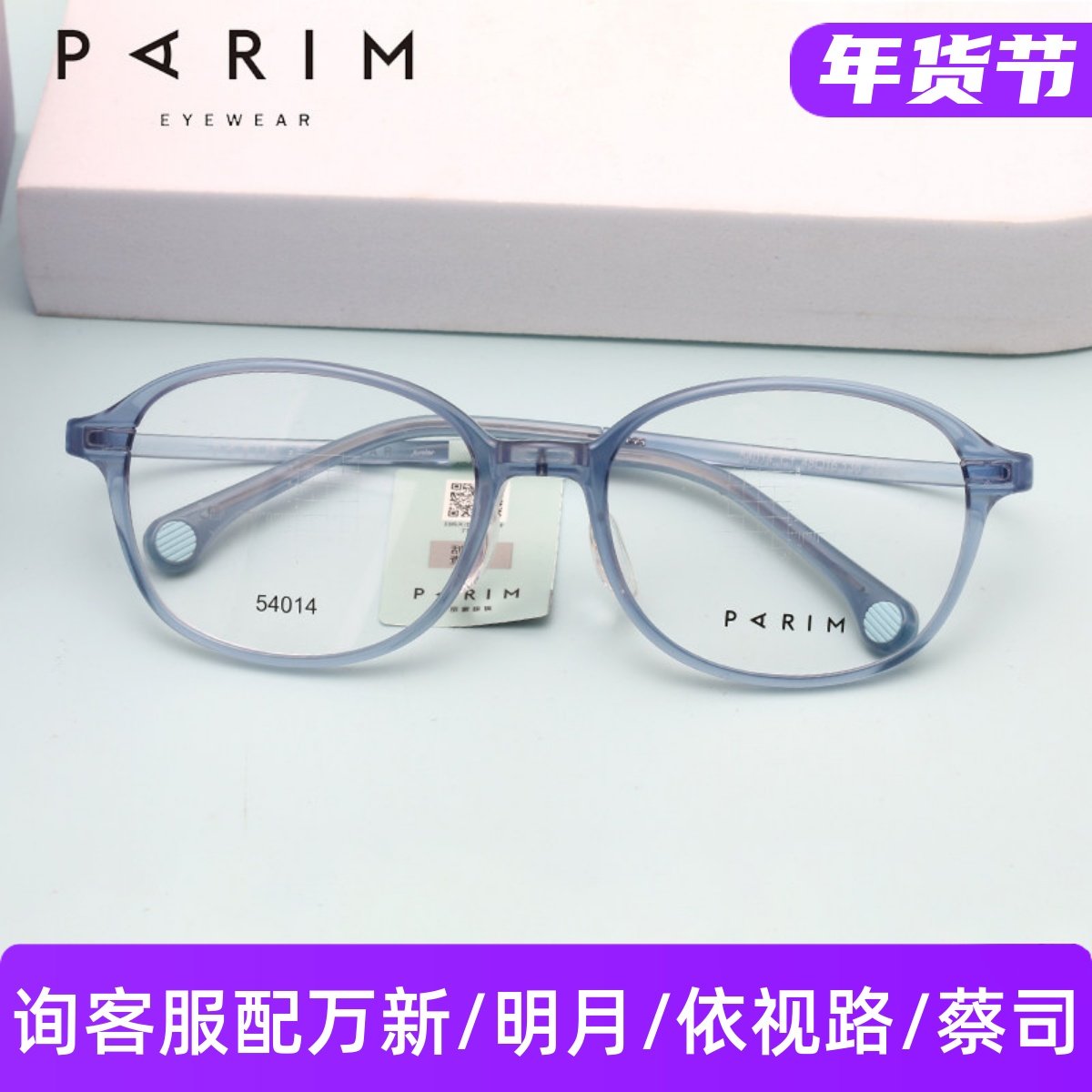 派丽蒙儿童镜框镜腿一体眼镜架零重力超轻舒适专业配镜老店54014
