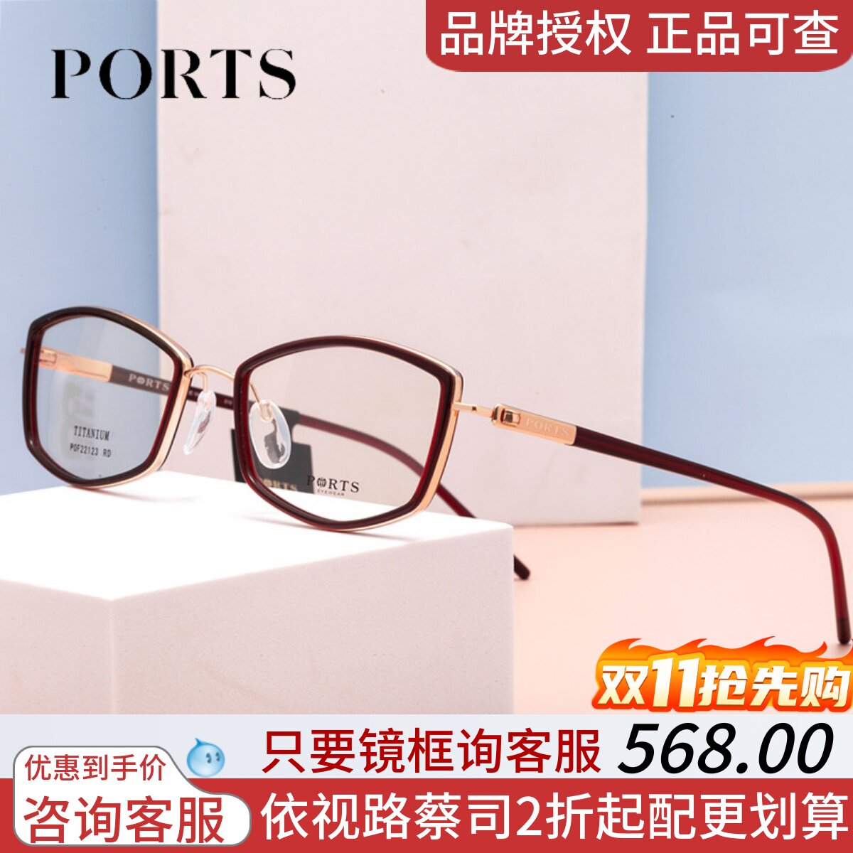 PORTS钛眼镜框时尚优雅可配高度近视镜POF22122/22123/22124