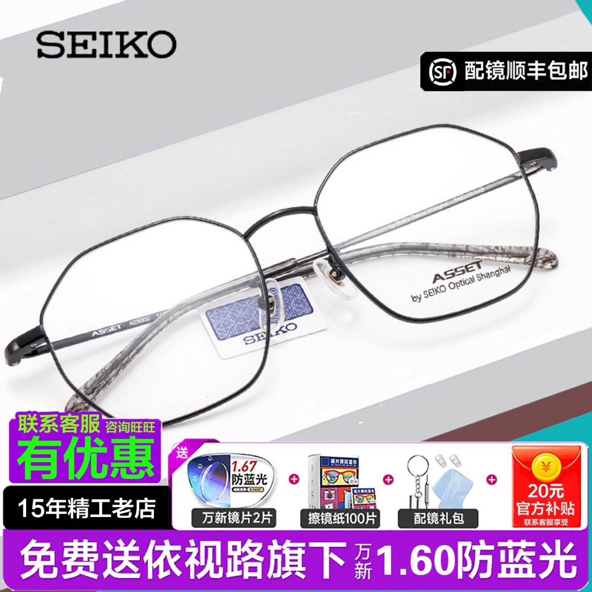 精工2021新款近视眼镜女可配度数素颜眼镜框男大脸蓝光眼睛AE5002