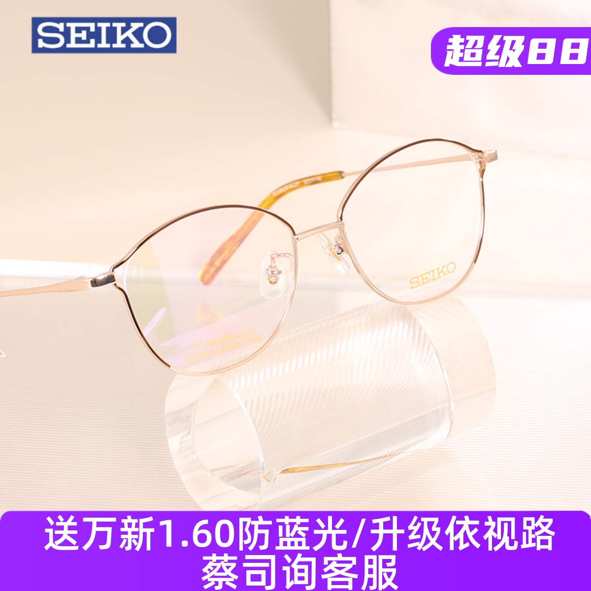 SEIKO精工不规则边框眼镜架