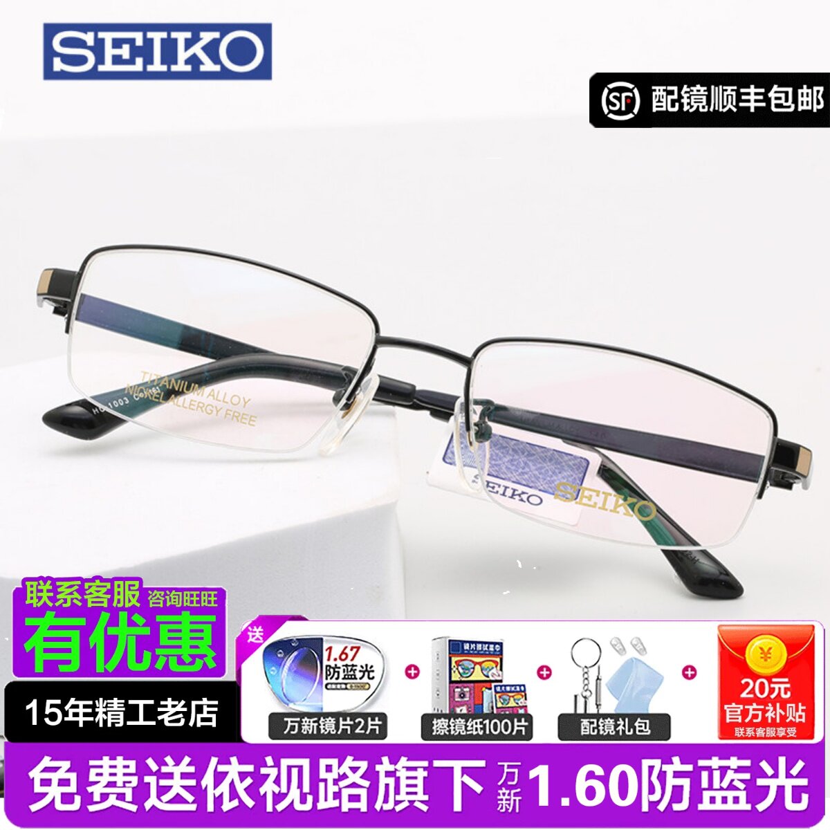 精工商务半框眼镜男超轻纯钛眼镜框HC1003复古男款配镜近视H01120