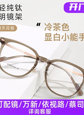 朗域超轻素颜近视纯钛眼镜框架透明冷茶色显白神器M8045