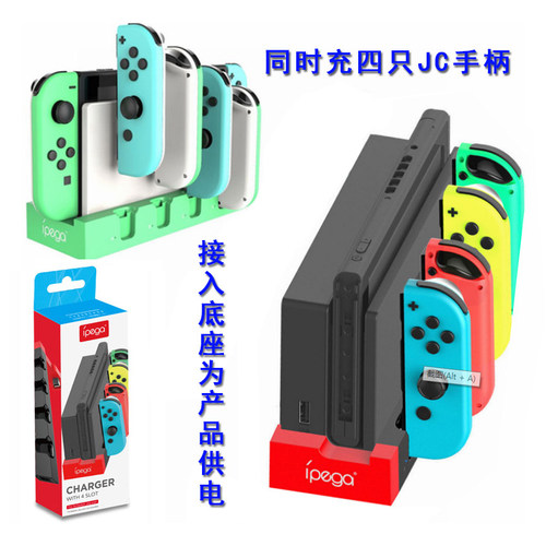Switch手柄座充 NS Joy-Con左右小手柄充电底座 NS蟒蛇充电器