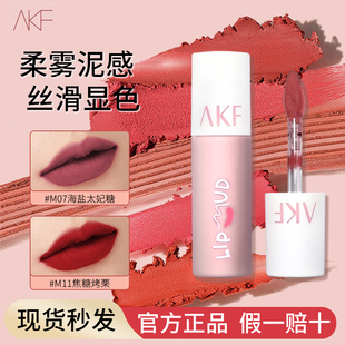 AKF唇泥唇釉雾面哑光空气丝绒口红唇彩学生显白m07M20 m17akf官网
