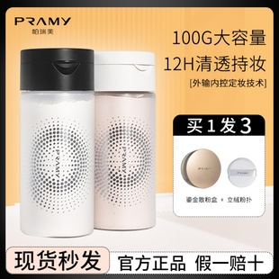 PRAMY柏瑞美散粉黑胡椒定妆粉蜜粉控油持久防水防汗不脱妆送粉盒