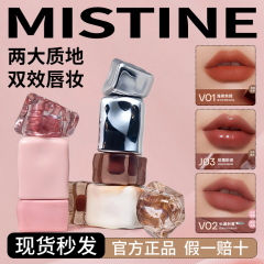 蜜丝婷唇釉奶咖唇冻口红唇泥不掉色不沾杯防水旗舰店正品Mistine