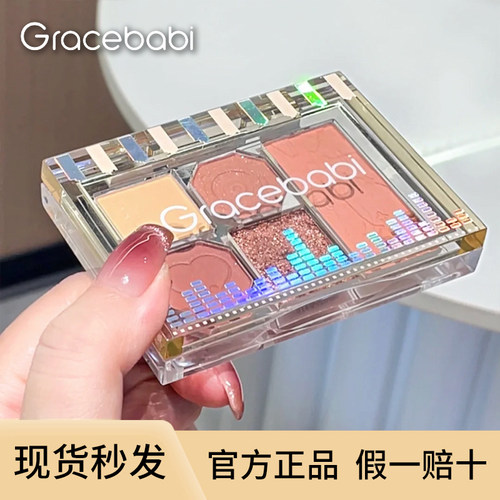Gracebabi魅宝五色眼影盘一体盘
