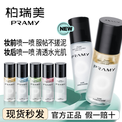 多效精华喷雾保湿滋润柏瑞美水光