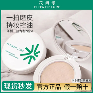 花间颂粉饼定妆粉控油轻薄不卡粉