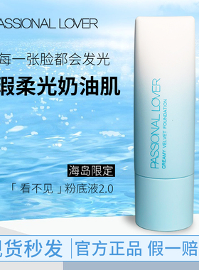 PL看不见粉底液遮瑕持久不脱妆女干皮水润混油皮粉霜气垫海岛限定