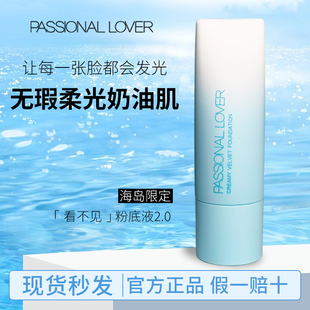 PL看不见粉底液遮瑕持久不脱妆女干皮水润混油皮粉霜气垫海岛限定