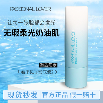 PL看不见粉底液遮瑕持久不脱妆